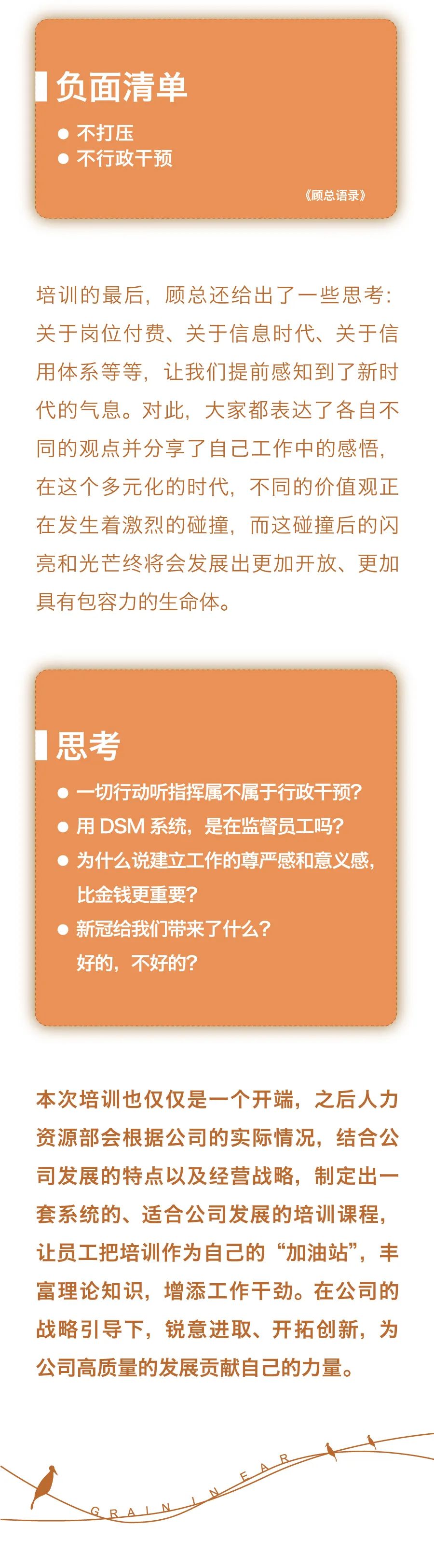 “芒種”忙而不茫，芒而不盲?！袑庸芾砣藛T培訓4.jpg