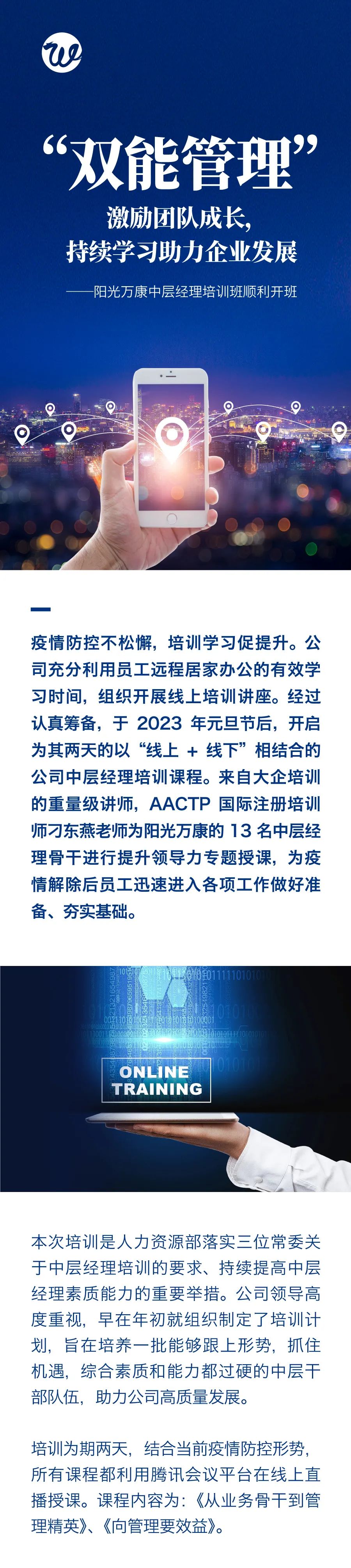 “雙能管理”激勵團隊成長，持續(xù)學習助力企業(yè)發(fā)展1.jpg