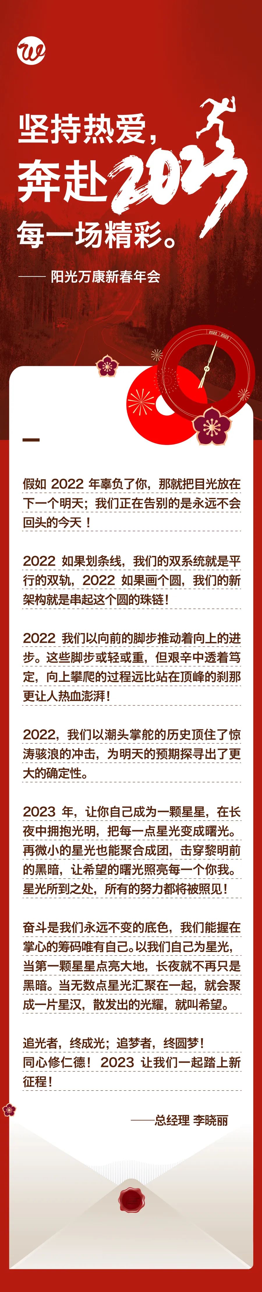 堅持熱愛，奔赴2023每一場精彩1.jpg