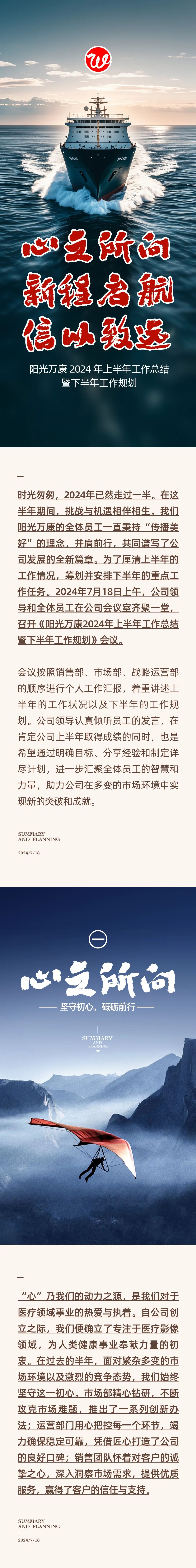 心之所向，新程啟航，信以致遠(yuǎn)｜陽光萬康 2024年上半年工作總結(jié)暨下半年工作規(guī)劃01.jpeg