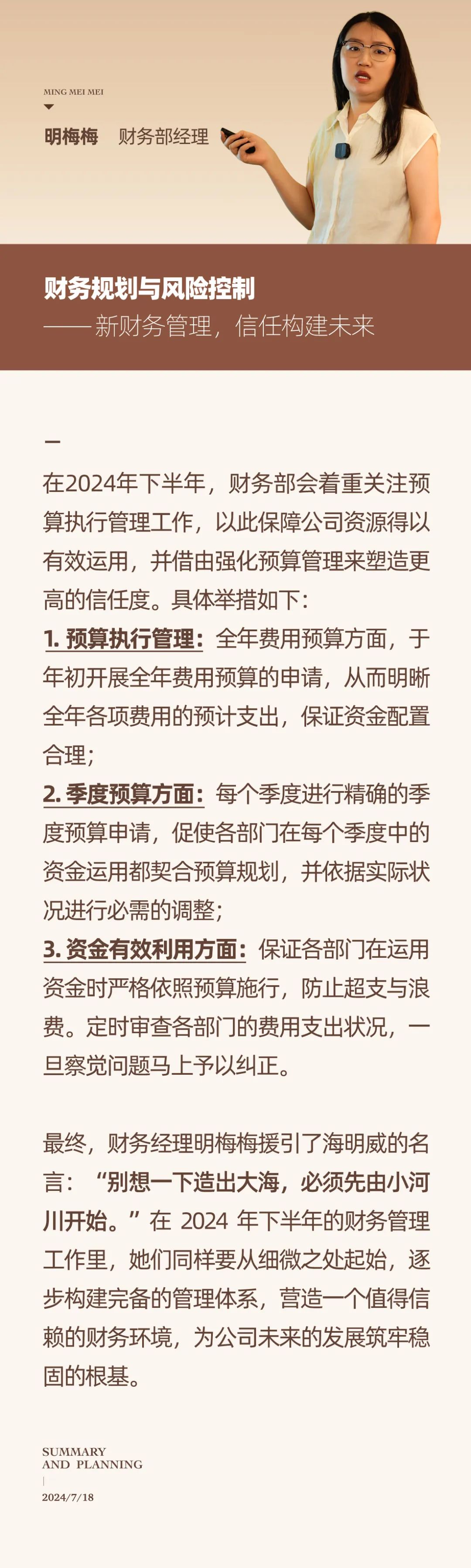心之所向，新程啟航，信以致遠(yuǎn)｜陽光萬康 2024年上半年工作總結(jié)暨下半年工作規(guī)劃02.jpeg
