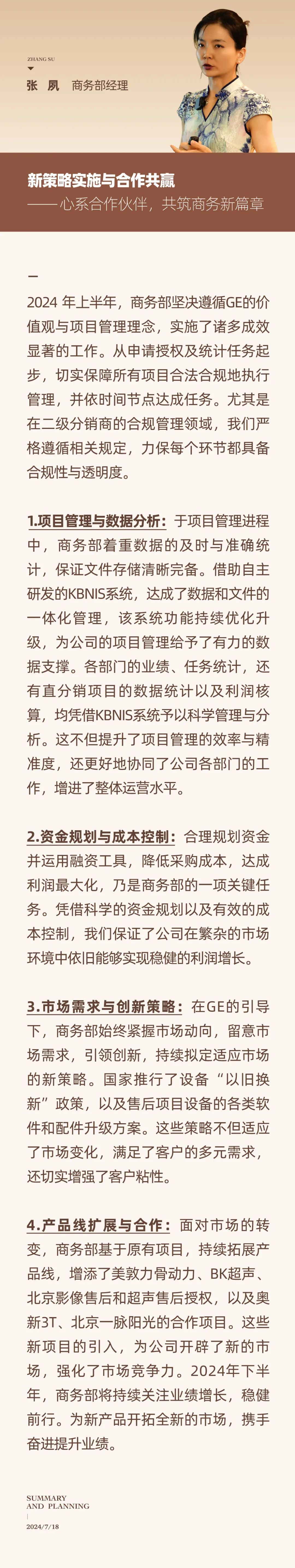 心之所向，新程啟航，信以致遠(yuǎn)｜陽光萬康 2024年上半年工作總結(jié)暨下半年工作規(guī)劃03-3.jpeg