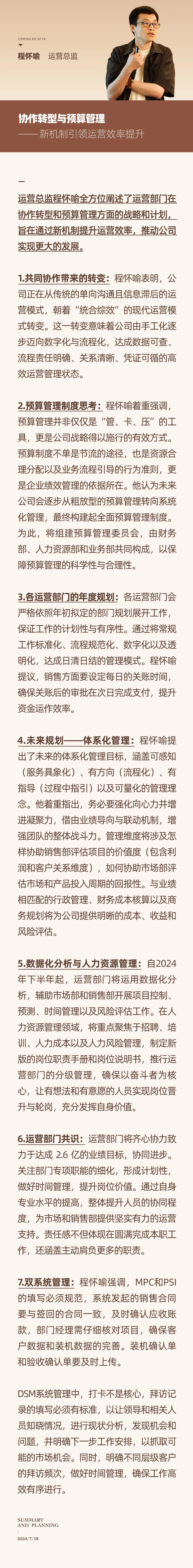 心之所向，新程啟航，信以致遠(yuǎn)｜陽光萬康 2024年上半年工作總結(jié)暨下半年工作規(guī)劃08.jpeg