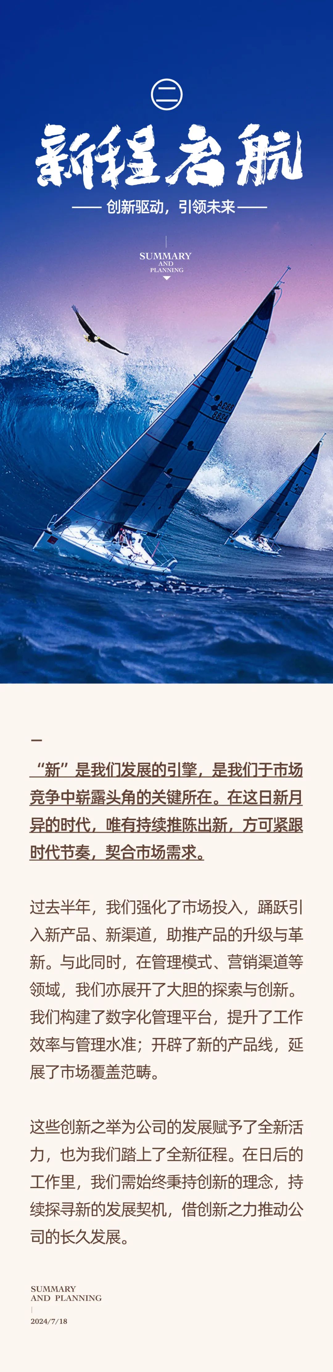心之所向，新程啟航，信以致遠(yuǎn)｜陽光萬康 2024年上半年工作總結(jié)暨下半年工作規(guī)劃09.jpeg