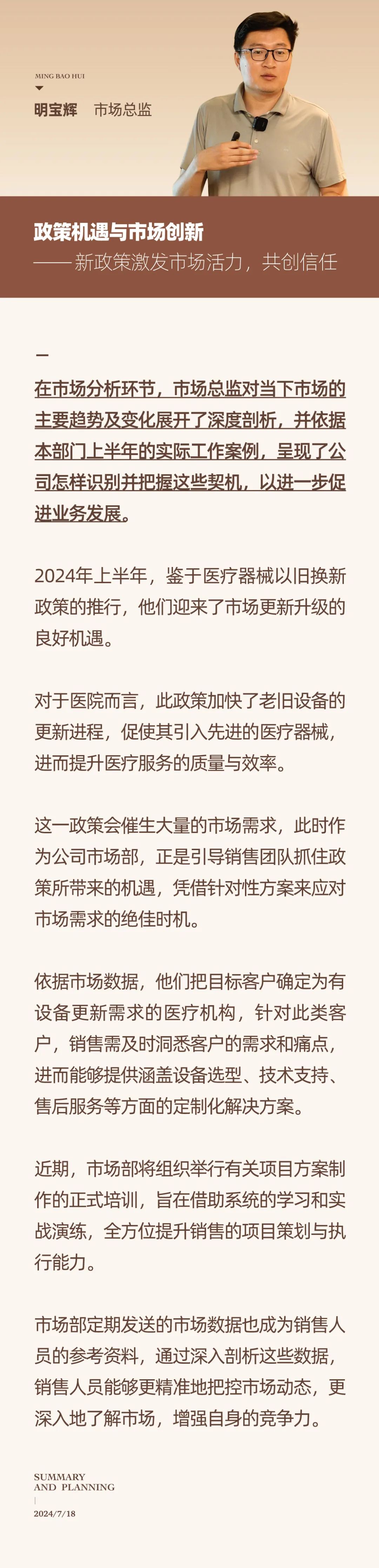 心之所向，新程啟航，信以致遠(yuǎn)｜陽光萬康 2024年上半年工作總結(jié)暨下半年工作規(guī)劃11.jpeg
