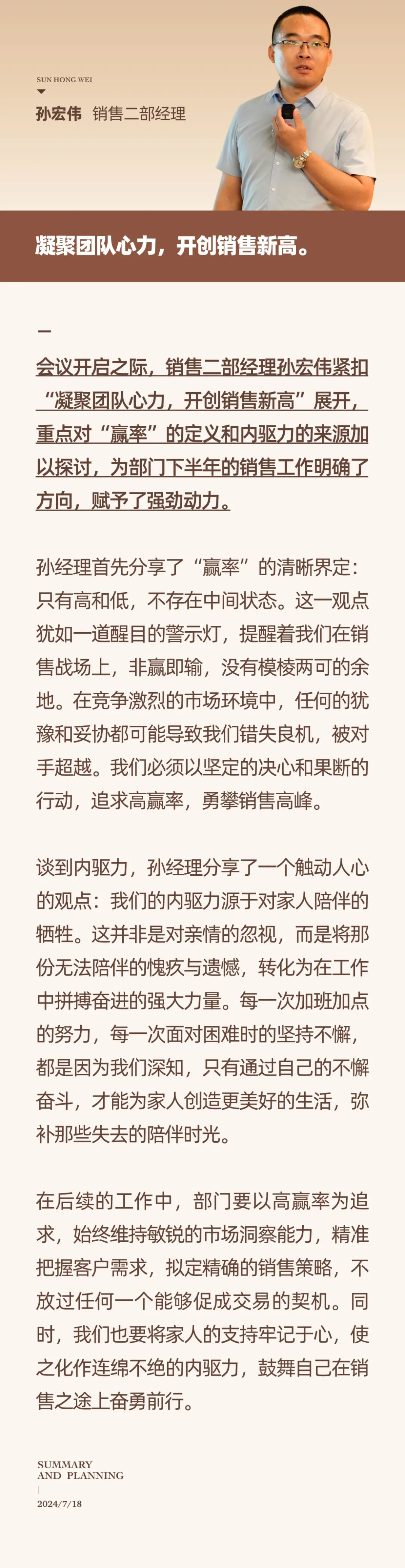 心之所向，新程啟航，信以致遠(yuǎn)｜陽光萬康 2024年上半年工作總結(jié)暨下半年工作規(guī)劃13.jpeg