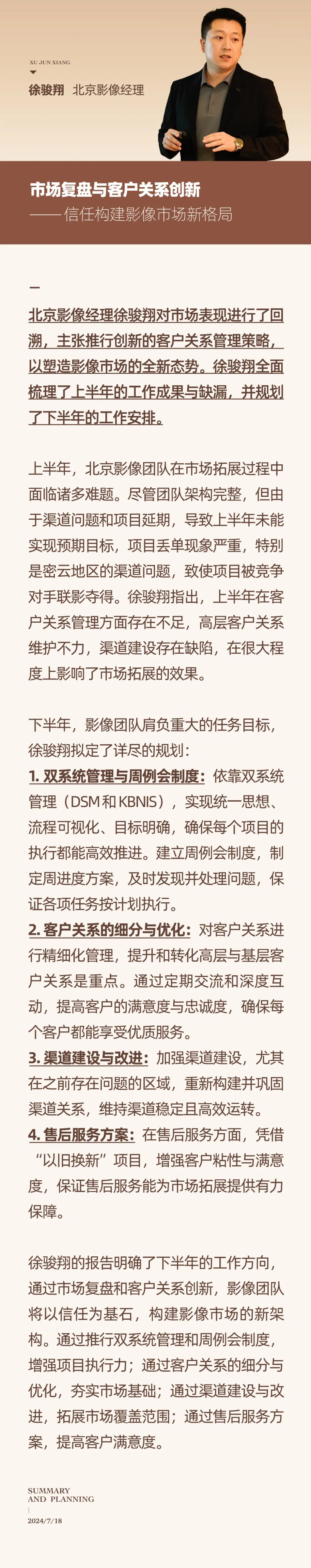 心之所向，新程啟航，信以致遠(yuǎn)｜陽光萬康 2024年上半年工作總結(jié)暨下半年工作規(guī)劃16.jpeg