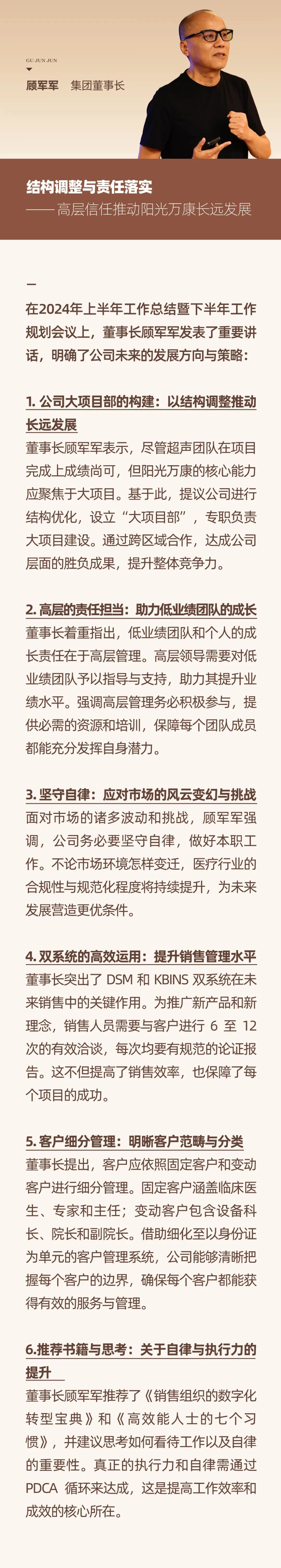 心之所向，新程啟航，信以致遠(yuǎn)｜陽光萬康 2024年上半年工作總結(jié)暨下半年工作規(guī)劃21.jpeg