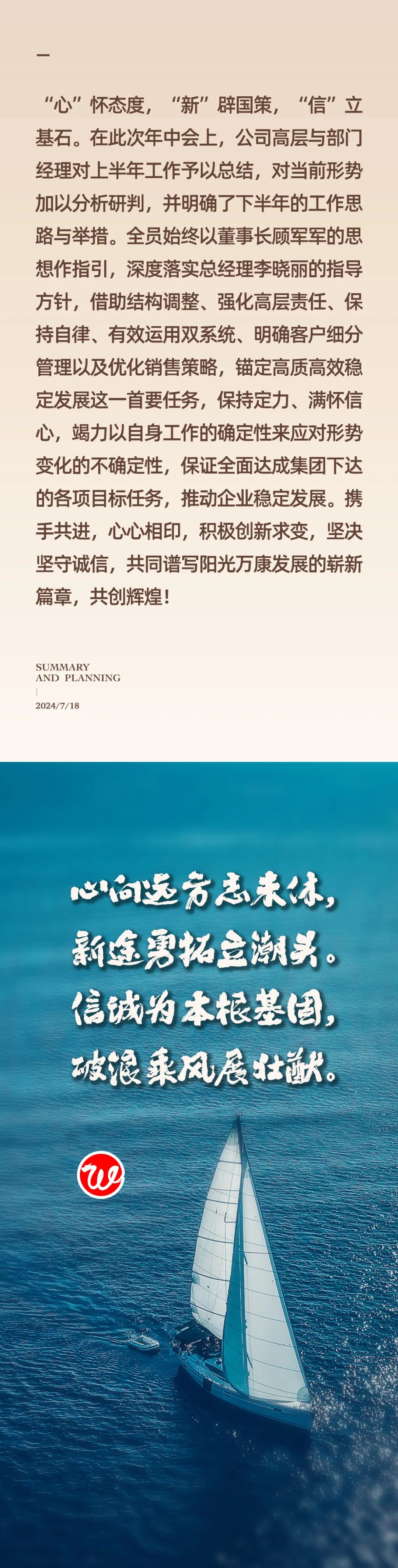 心之所向，新程啟航，信以致遠(yuǎn)｜陽光萬康 2024年上半年工作總結(jié)暨下半年工作規(guī)劃22.jpeg