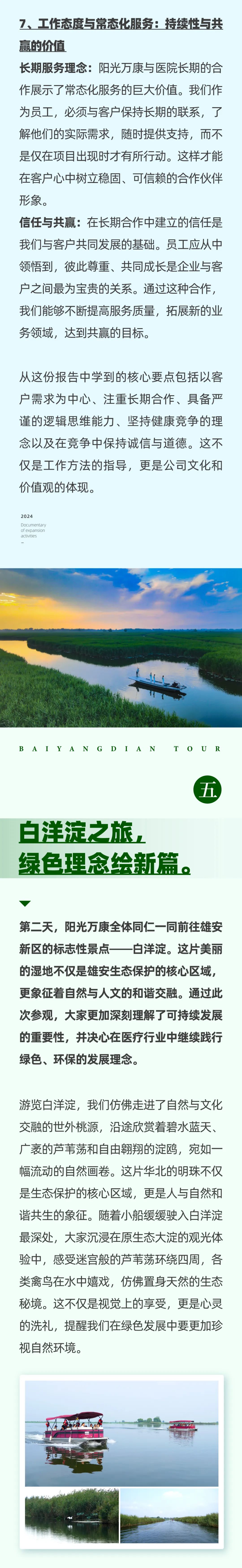 雄安逐夢(mèng)，陽(yáng)光續(xù)航08.jpeg
