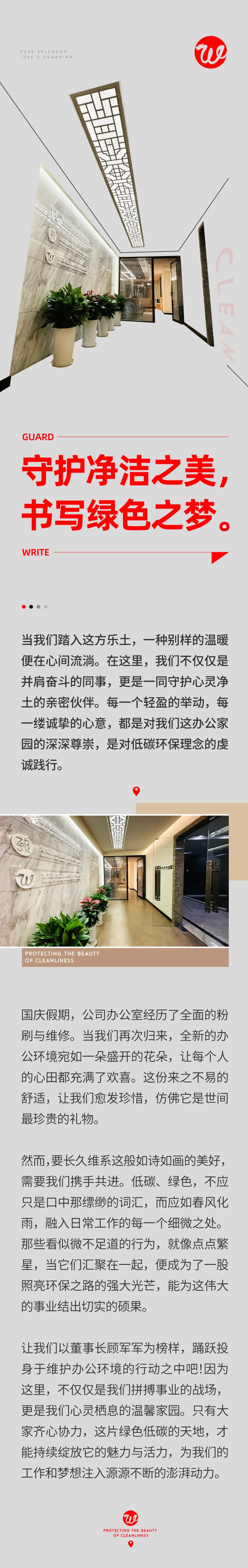 守護(hù)凈潔之美，書(shū)寫(xiě)綠色之夢(mèng)01.jpeg