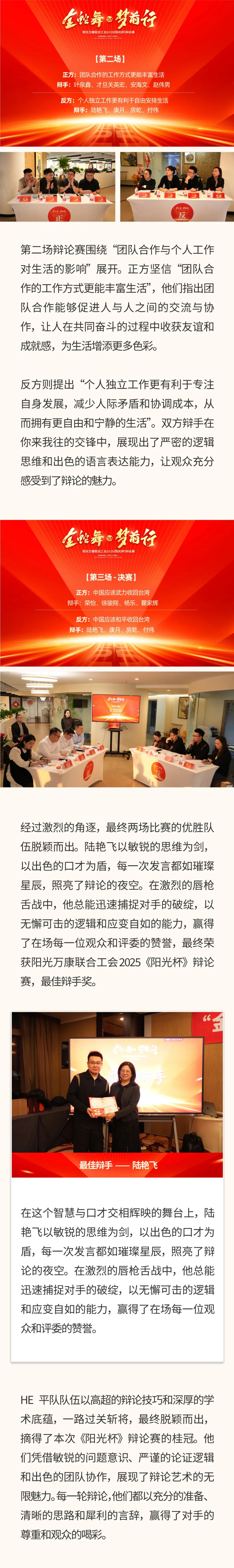 “金蛇舞，夢(mèng)前行”｜陽(yáng)光萬(wàn)康醫(yī)療集團(tuán) 2025新春年會(huì)02.jpeg