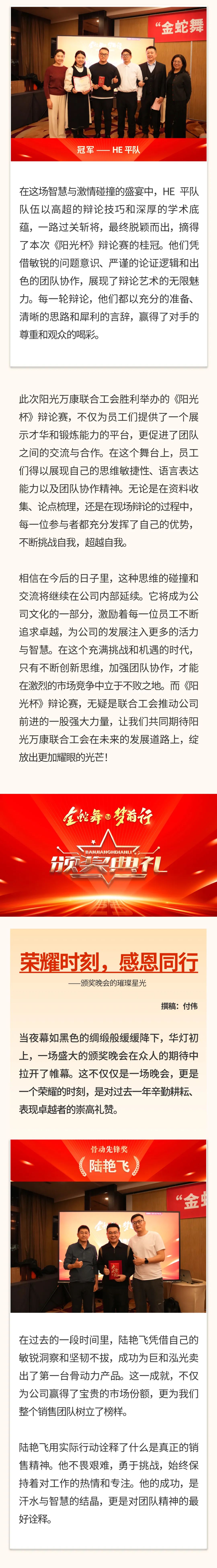 “金蛇舞，夢(mèng)前行”｜陽(yáng)光萬(wàn)康醫(yī)療集團(tuán) 2025新春年會(huì)03.jpeg