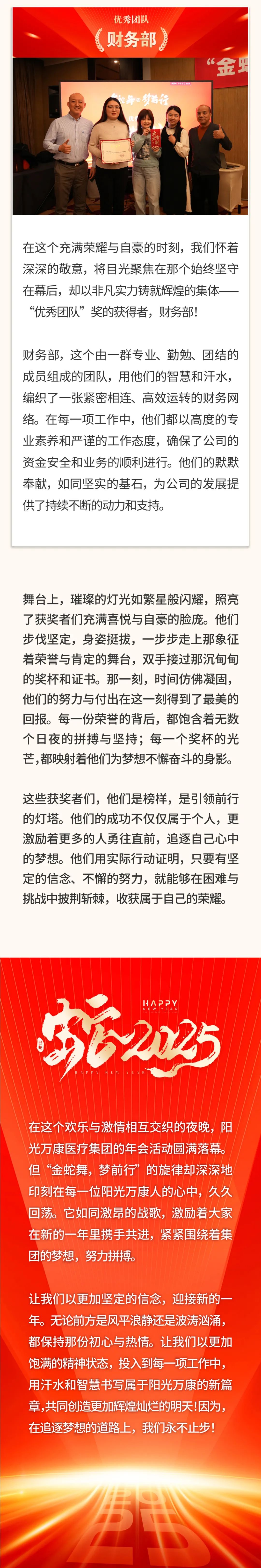 “金蛇舞，夢(mèng)前行”｜陽(yáng)光萬(wàn)康醫(yī)療集團(tuán) 2025新春年會(huì)06.jpeg