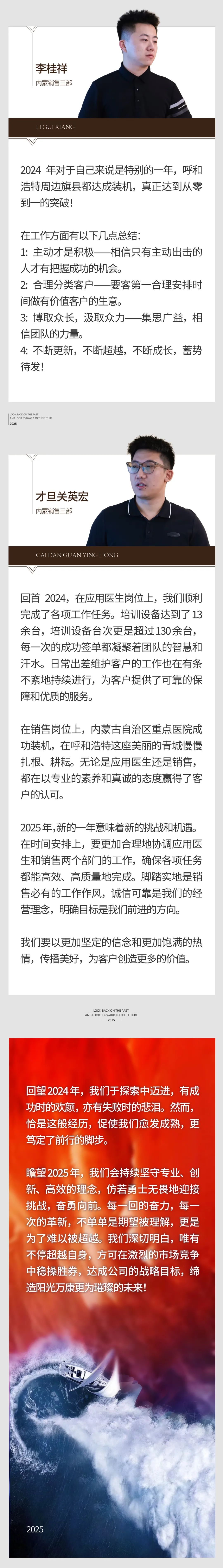 回望往昔，矚望未來｜陽光萬康部門2024年工作總結(jié)暨2025年工作規(guī)劃14.jpeg