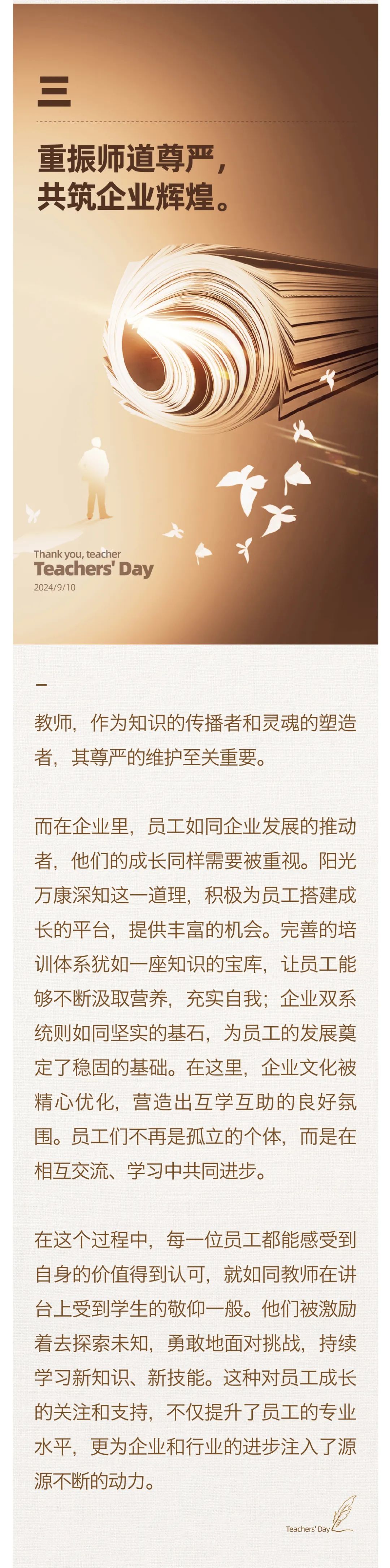 堅(jiān)守百年初心，擔(dān)當(dāng)育人使命04.jpeg