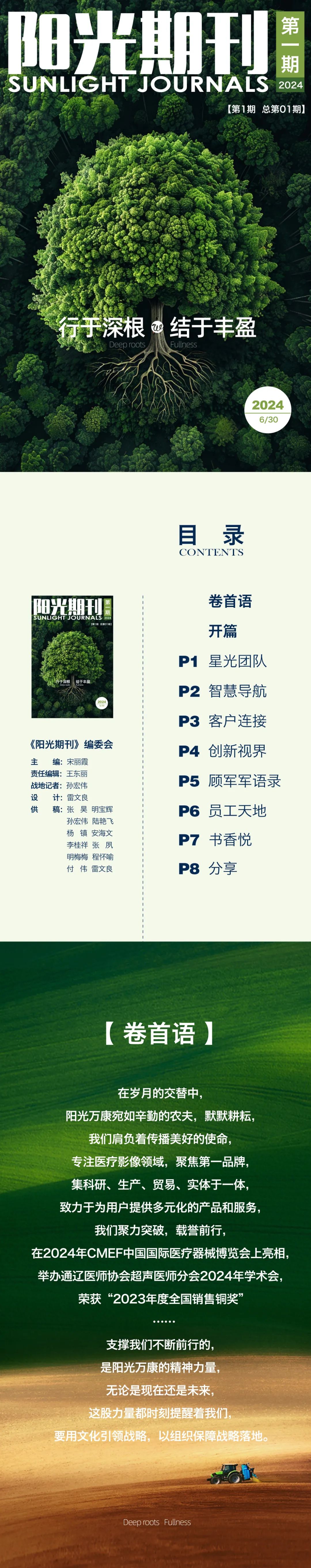 陽(yáng)光期刊｜行于深根，結(jié)于豐盈01.jpeg