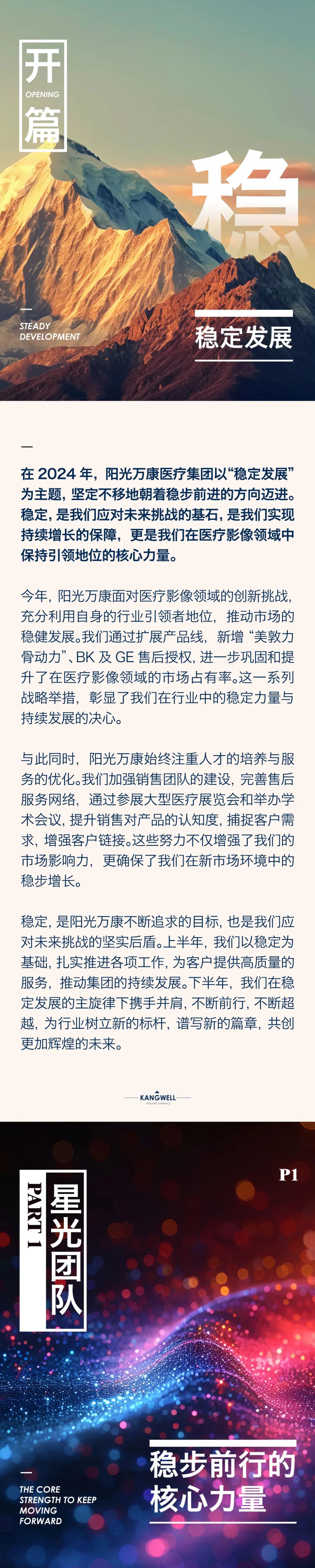 陽(yáng)光期刊｜行于深根，結(jié)于豐盈02.jpeg