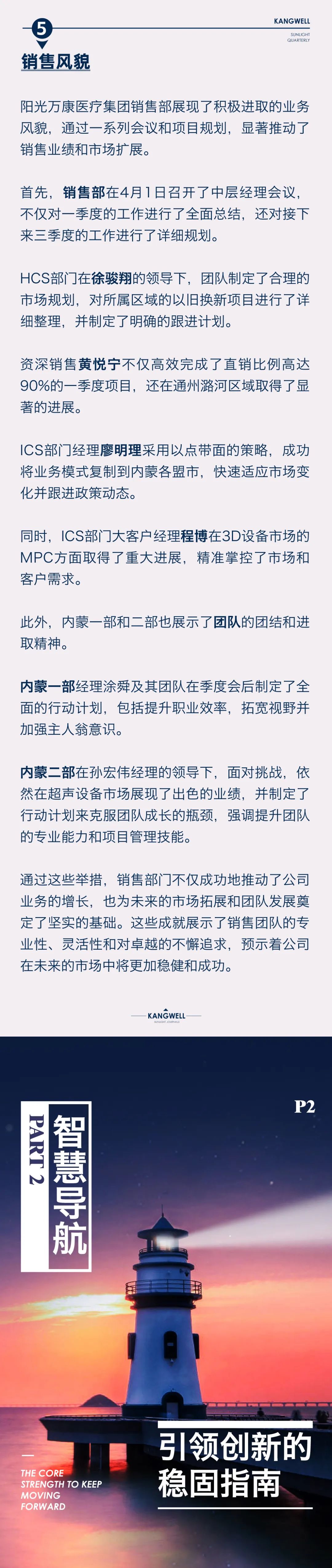 陽(yáng)光期刊｜行于深根，結(jié)于豐盈05.jpeg