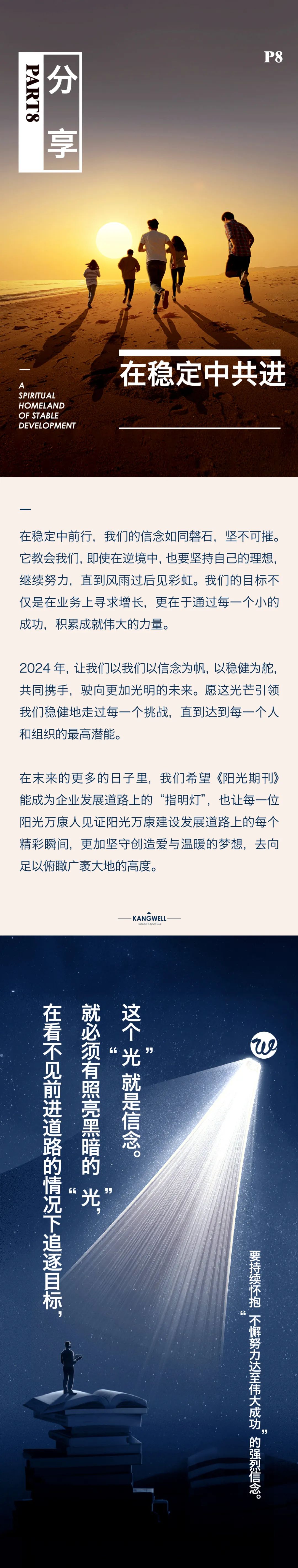陽(yáng)光期刊｜行于深根，結(jié)于豐盈13.jpeg