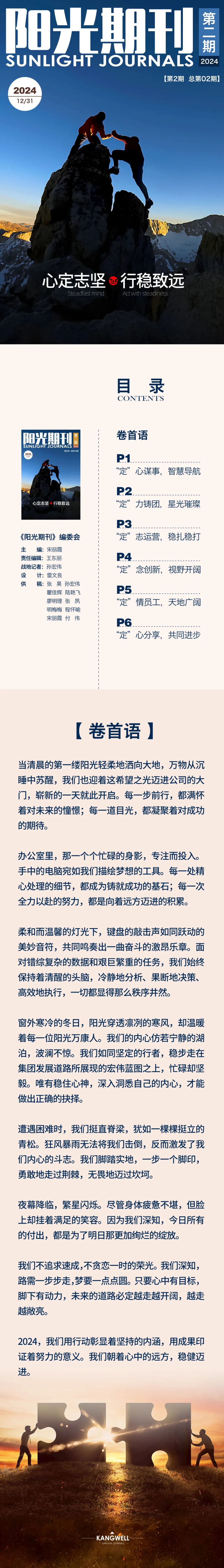 陽光期刊｜心定志堅，行穩(wěn)致遠01.jpeg