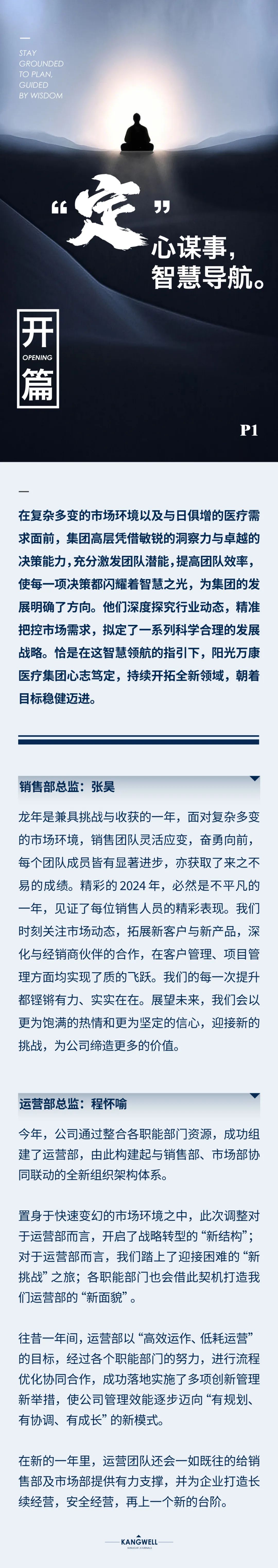 陽光期刊｜心定志堅，行穩(wěn)致遠02.jpeg
