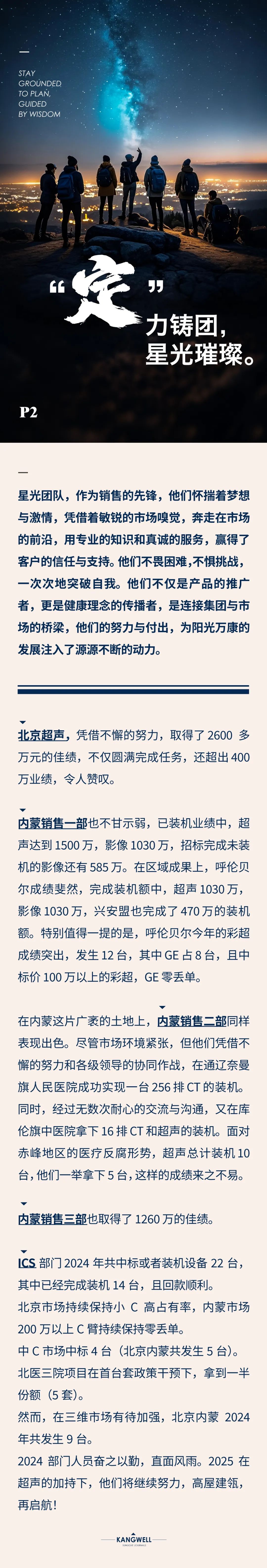 陽光期刊｜心定志堅，行穩(wěn)致遠03.jpeg