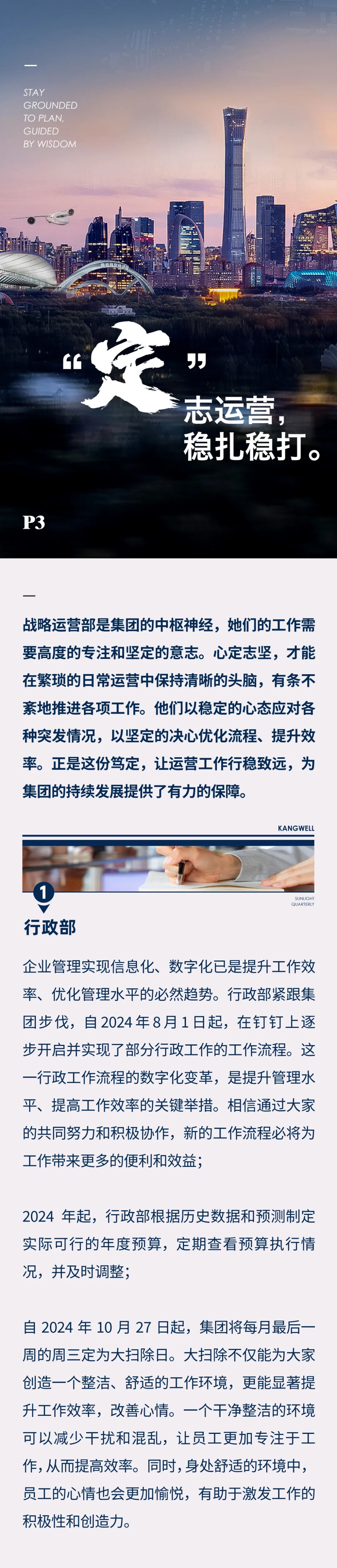 陽光期刊｜心定志堅，行穩(wěn)致遠04.jpeg