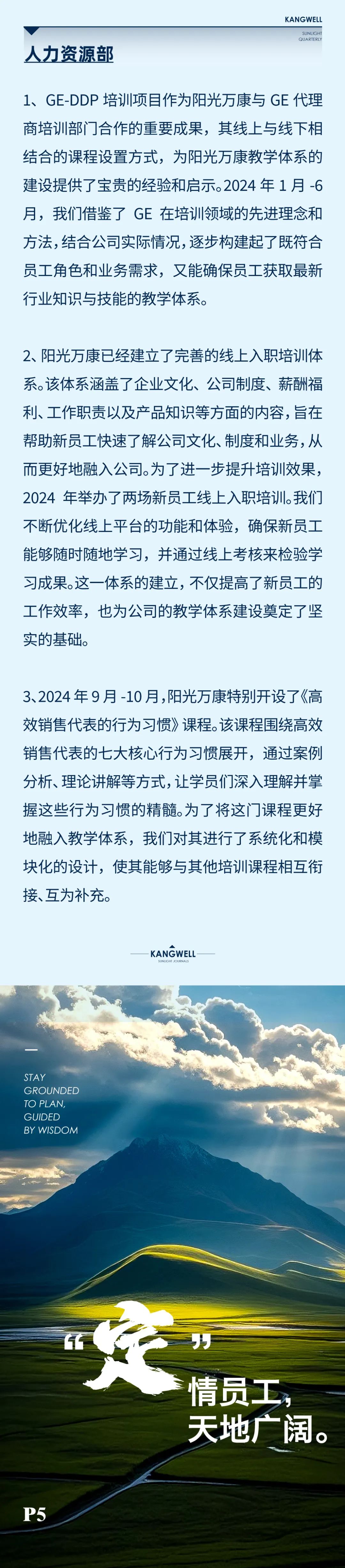 陽光期刊｜心定志堅，行穩(wěn)致遠009.jpeg