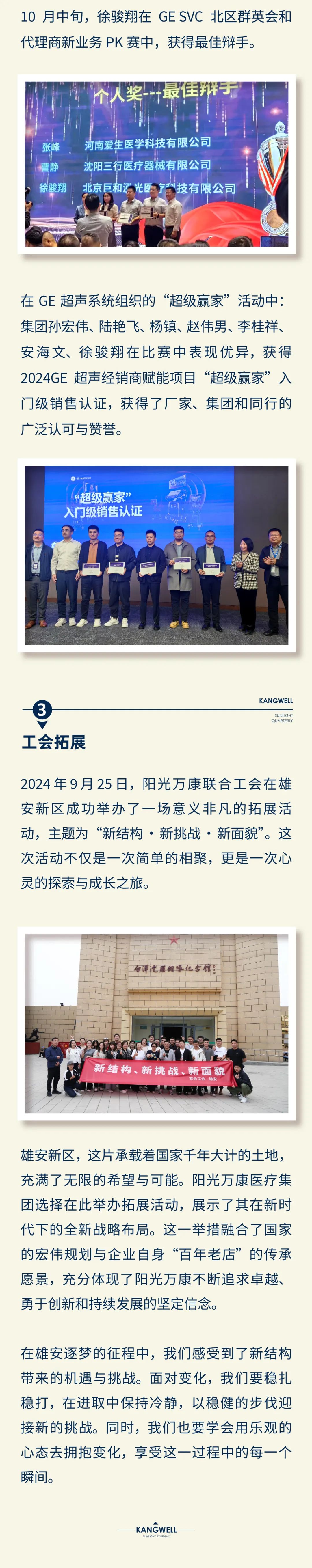 陽光期刊｜心定志堅，行穩(wěn)致遠11.jpeg