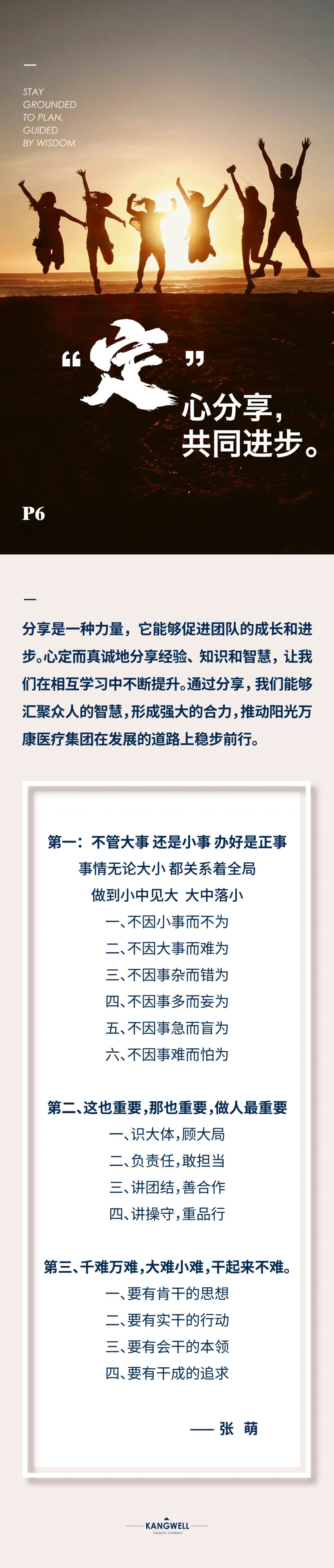 陽光期刊｜心定志堅，行穩(wěn)致遠12.jpeg
