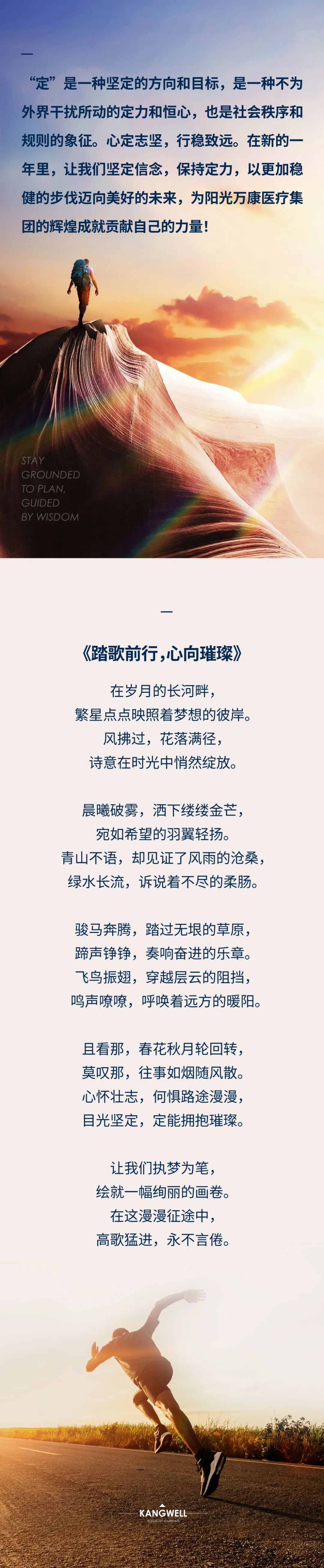 陽光期刊｜心定志堅，行穩(wěn)致遠13.jpeg