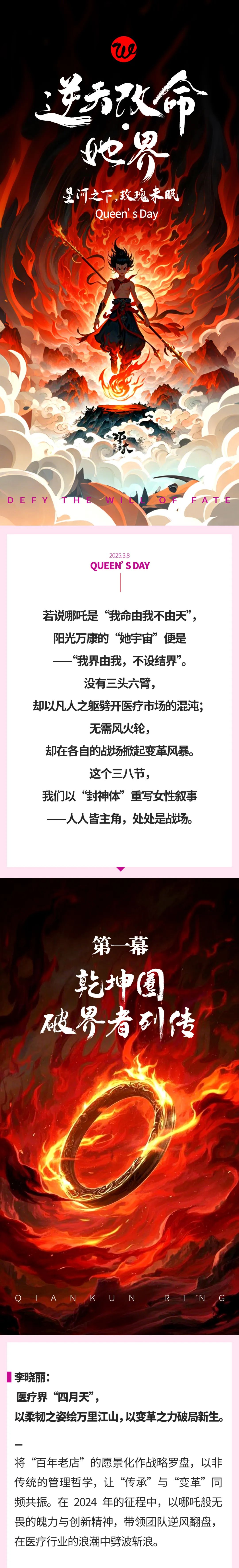 逆天改命·她界｜星河之下，玫瑰未眠01.jpeg