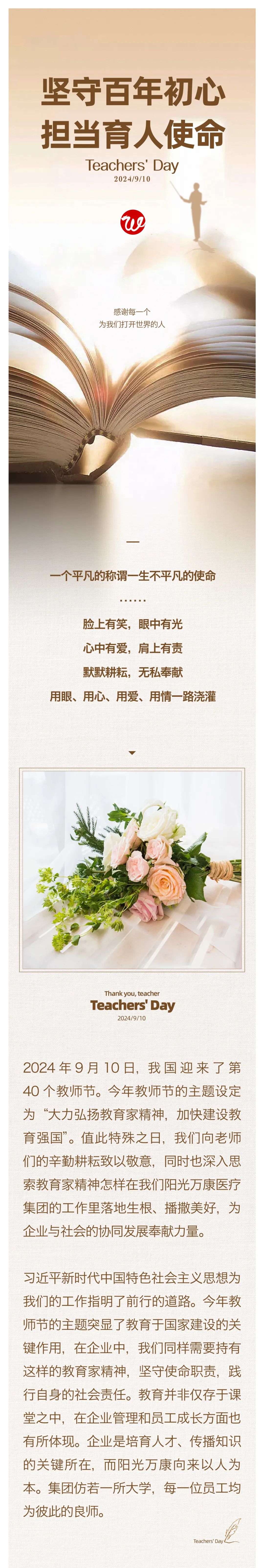 堅守百年初心，擔當育人使命01.jpeg
